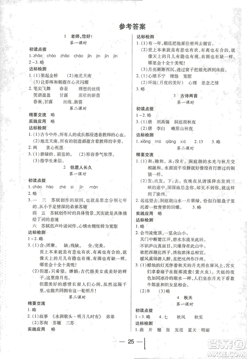 2018版鳳凰版新課標兩導兩練高效學案語文四年級上答案