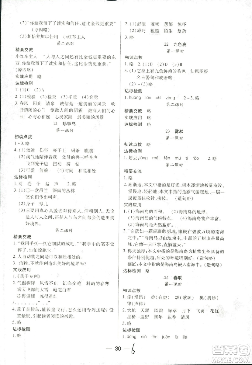 2018版鳳凰版新課標兩導兩練高效學案語文四年級上答案