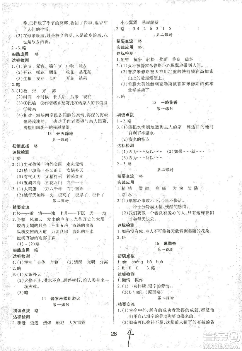 2018版鳳凰版新課標兩導兩練高效學案語文四年級上答案