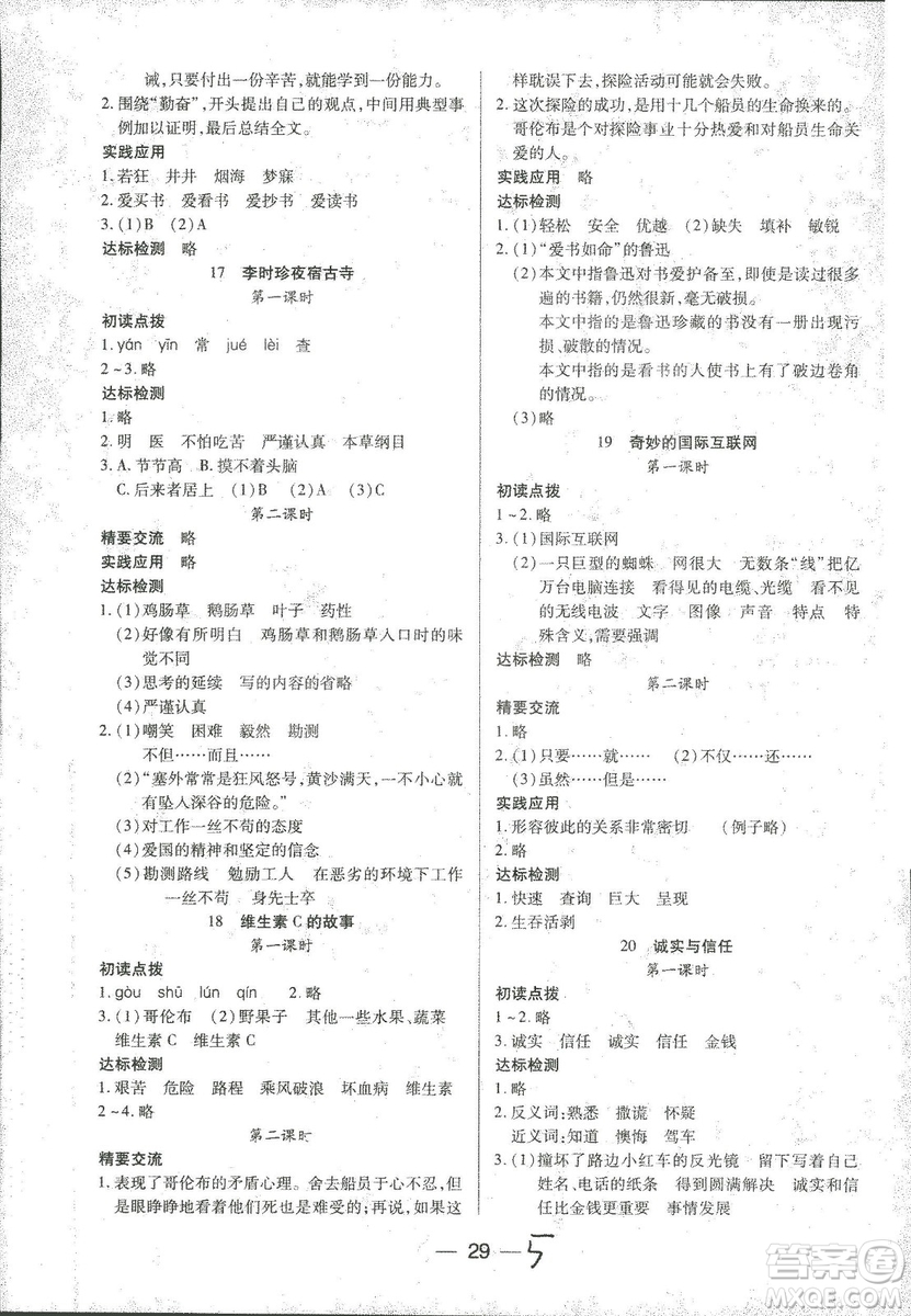 2018版鳳凰版新課標兩導兩練高效學案語文四年級上答案