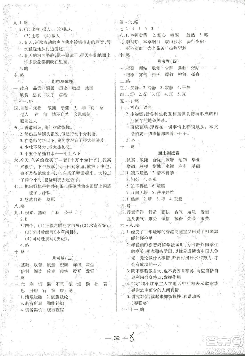 2018版鳳凰版新課標兩導兩練高效學案語文四年級上答案