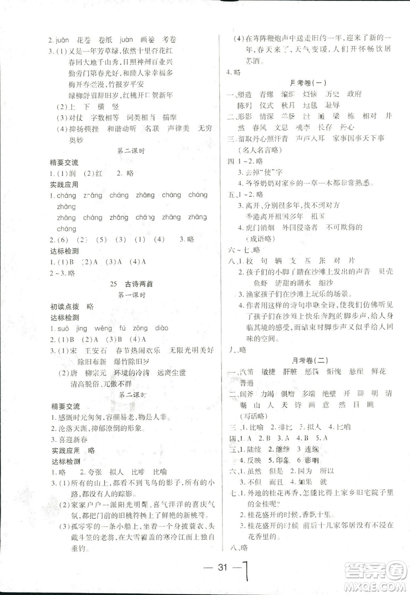 2018版鳳凰版新課標兩導兩練高效學案語文四年級上答案