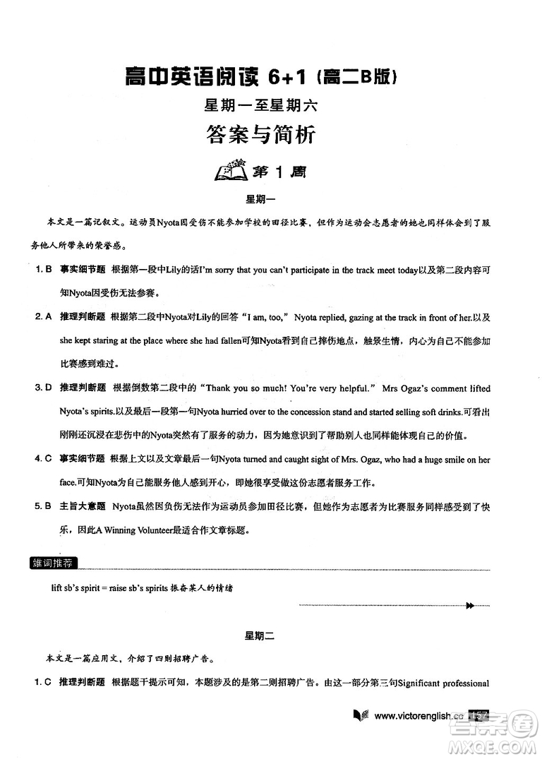 2019維克多高中英語閱讀6+1高二B版答案