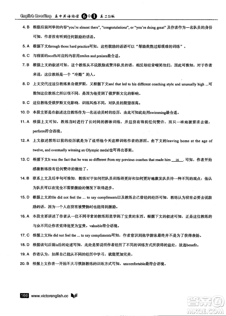 2019維克多高中英語閱讀6+1高二B版答案