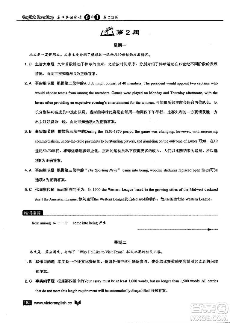 2019維克多高中英語閱讀6+1高二B版答案