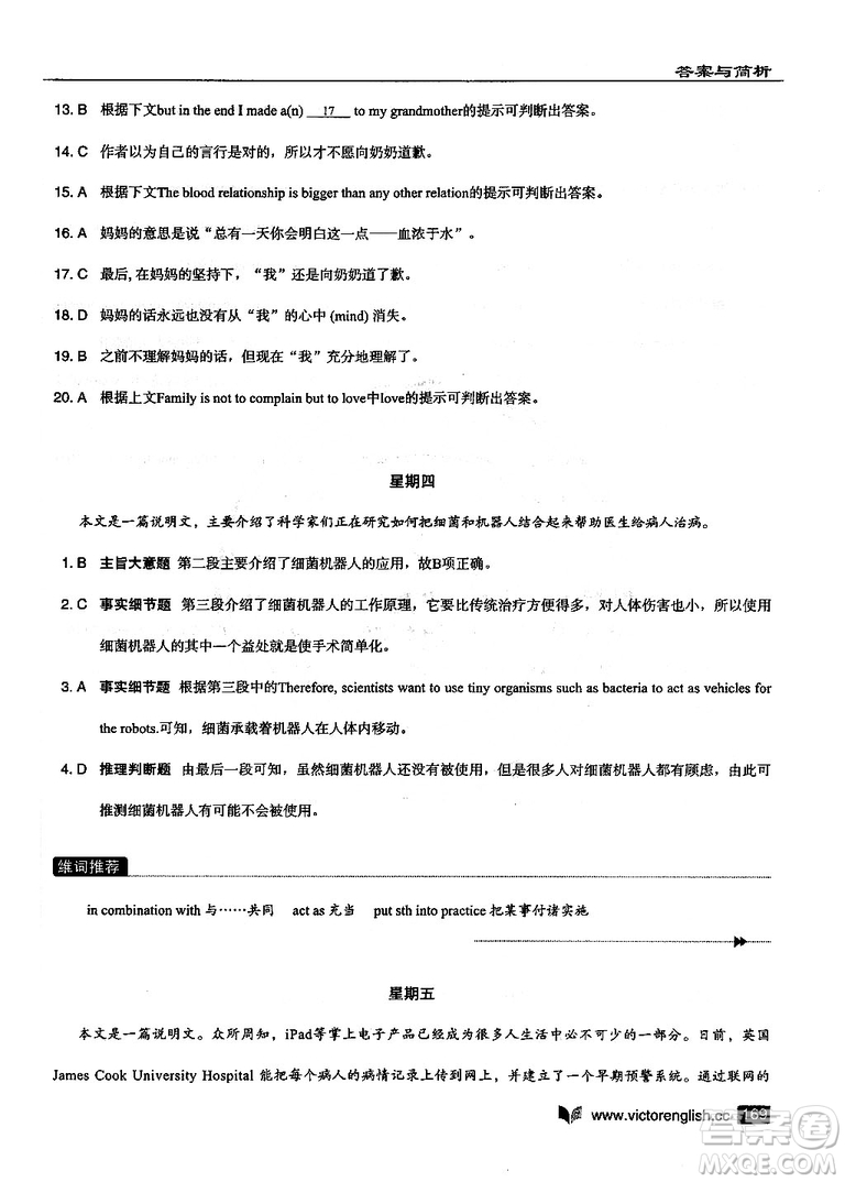2019維克多高中英語閱讀6+1高二B版答案