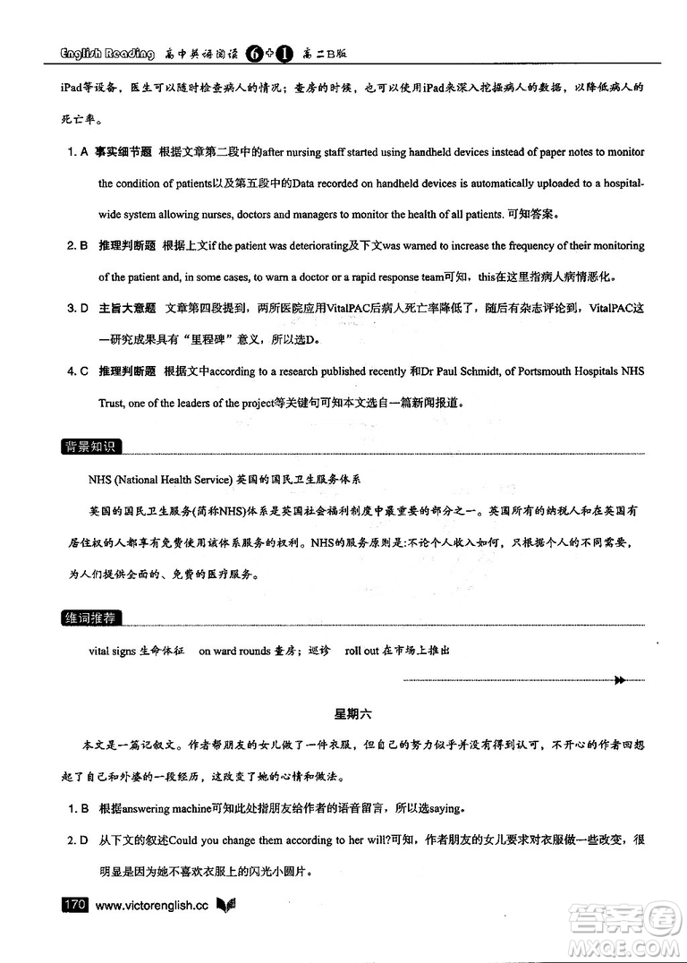 2019維克多高中英語閱讀6+1高二B版答案