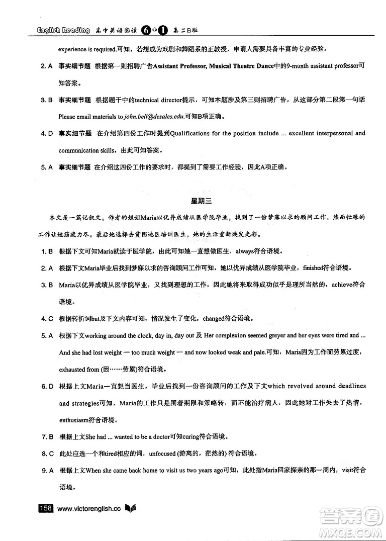 2019維克多高中英語閱讀6+1高二B版答案