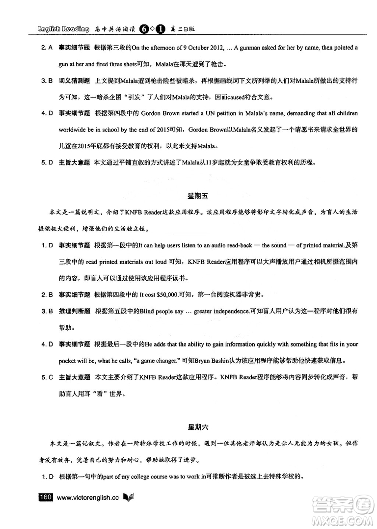 2019維克多高中英語閱讀6+1高二B版答案