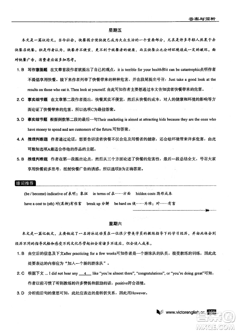 2019維克多高中英語閱讀6+1高二B版答案