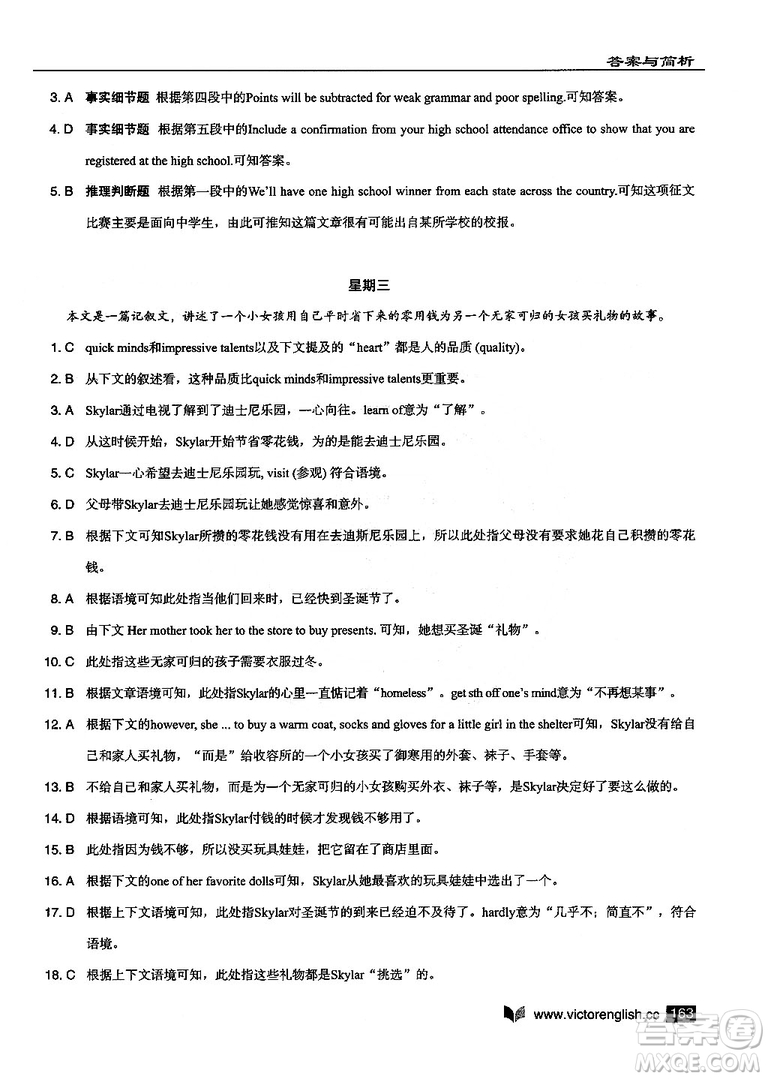 2019維克多高中英語閱讀6+1高二B版答案