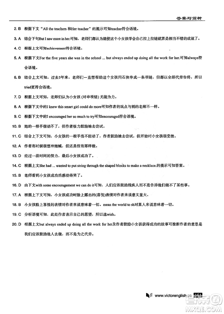2019維克多高中英語閱讀6+1高二B版答案