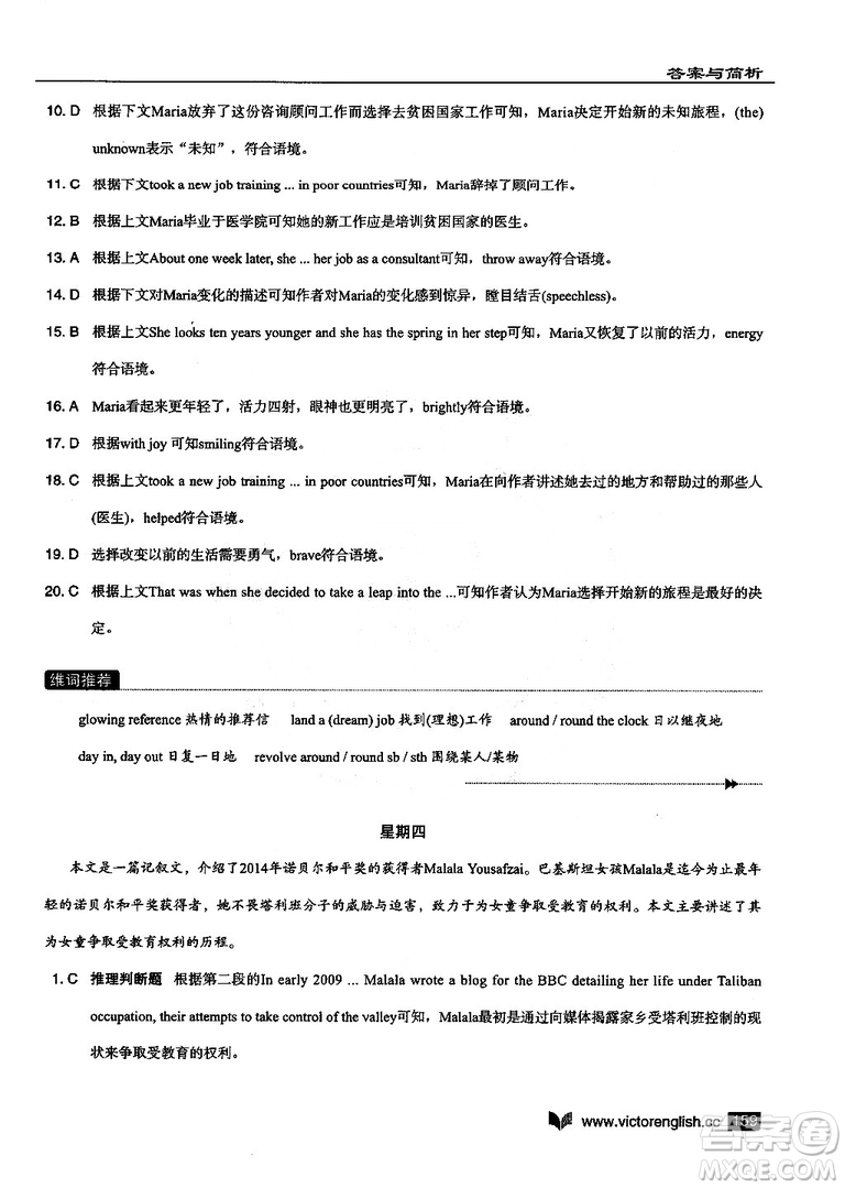 2019維克多高中英語閱讀6+1高二B版答案