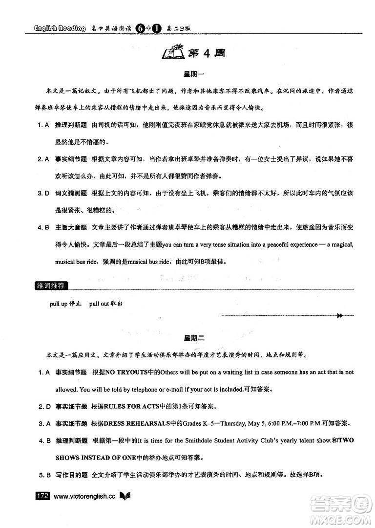 2019維克多高中英語閱讀6+1高二B版答案