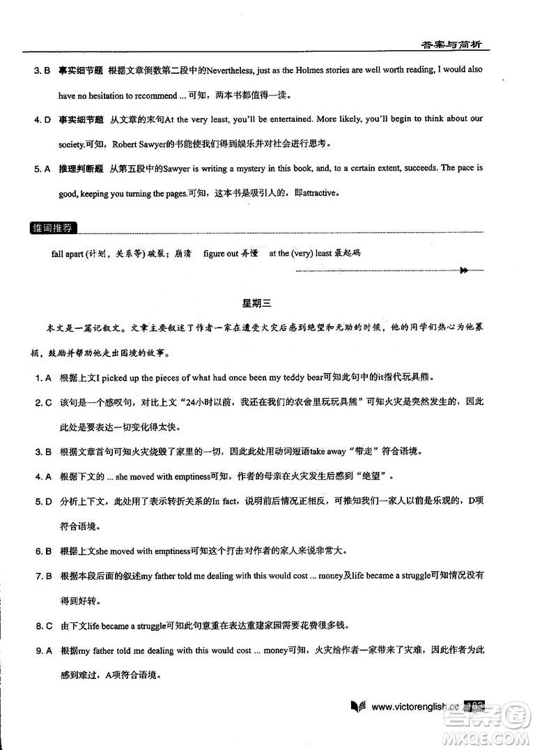 2019維克多高中英語閱讀6+1高二B版答案