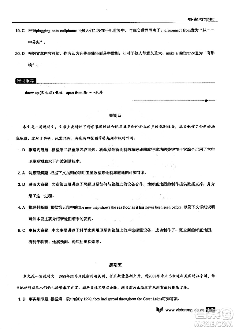 2019維克多高中英語閱讀6+1高二B版答案