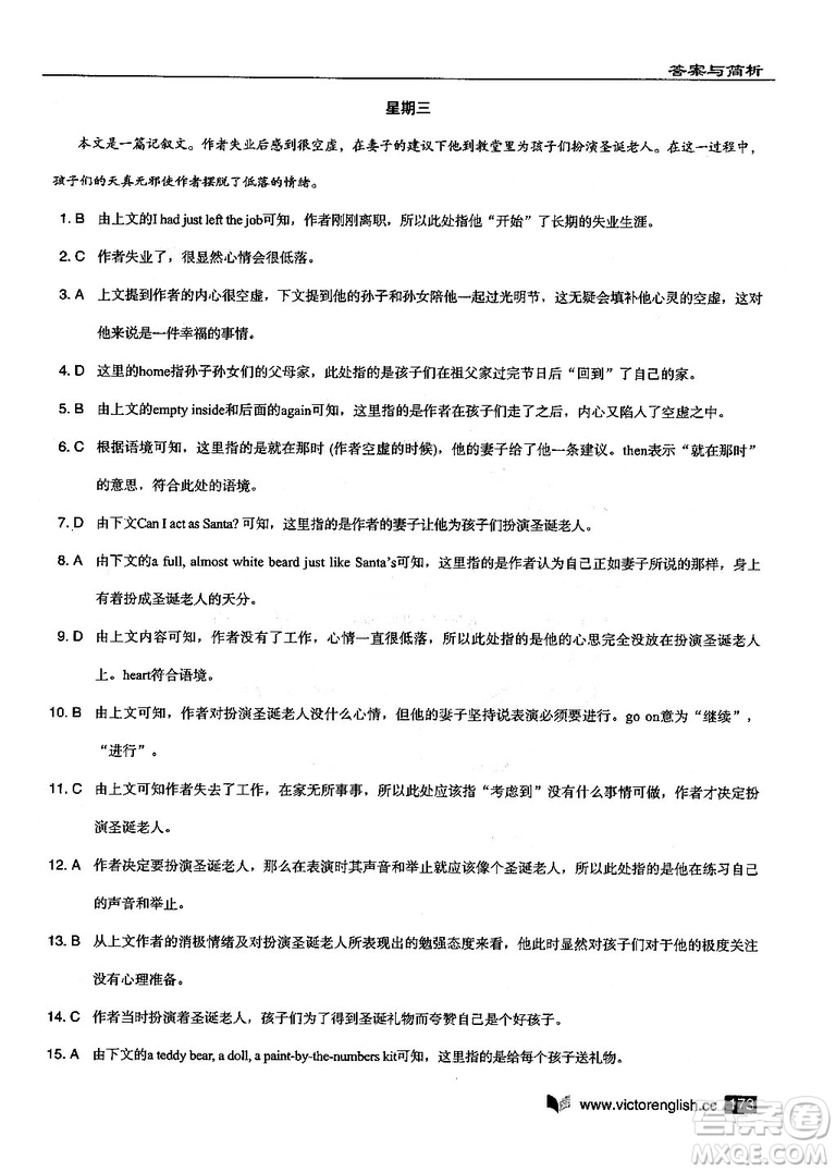 2019維克多高中英語閱讀6+1高二B版答案