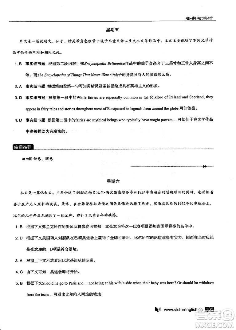 2019維克多高中英語閱讀6+1高二B版答案