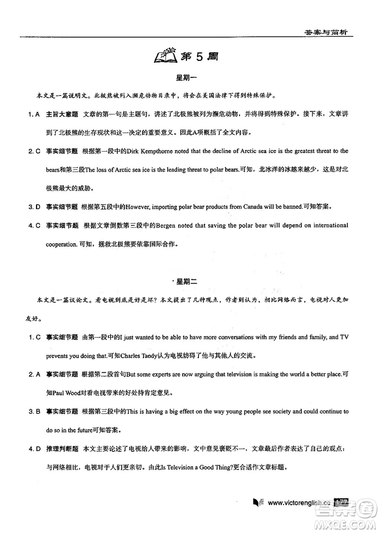 2019維克多高中英語閱讀6+1高二B版答案