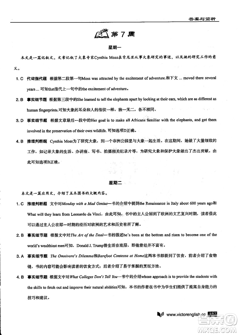 2019維克多高中英語閱讀6+1高二B版答案