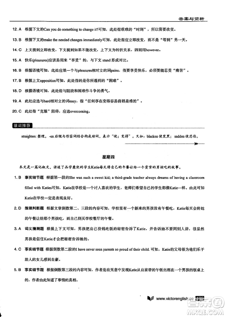 2019維克多高中英語閱讀6+1高二B版答案