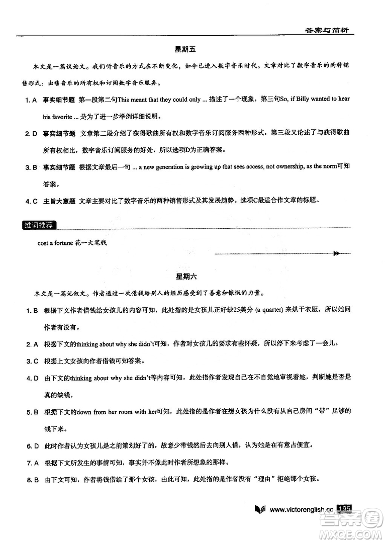 2019維克多高中英語閱讀6+1高二B版答案