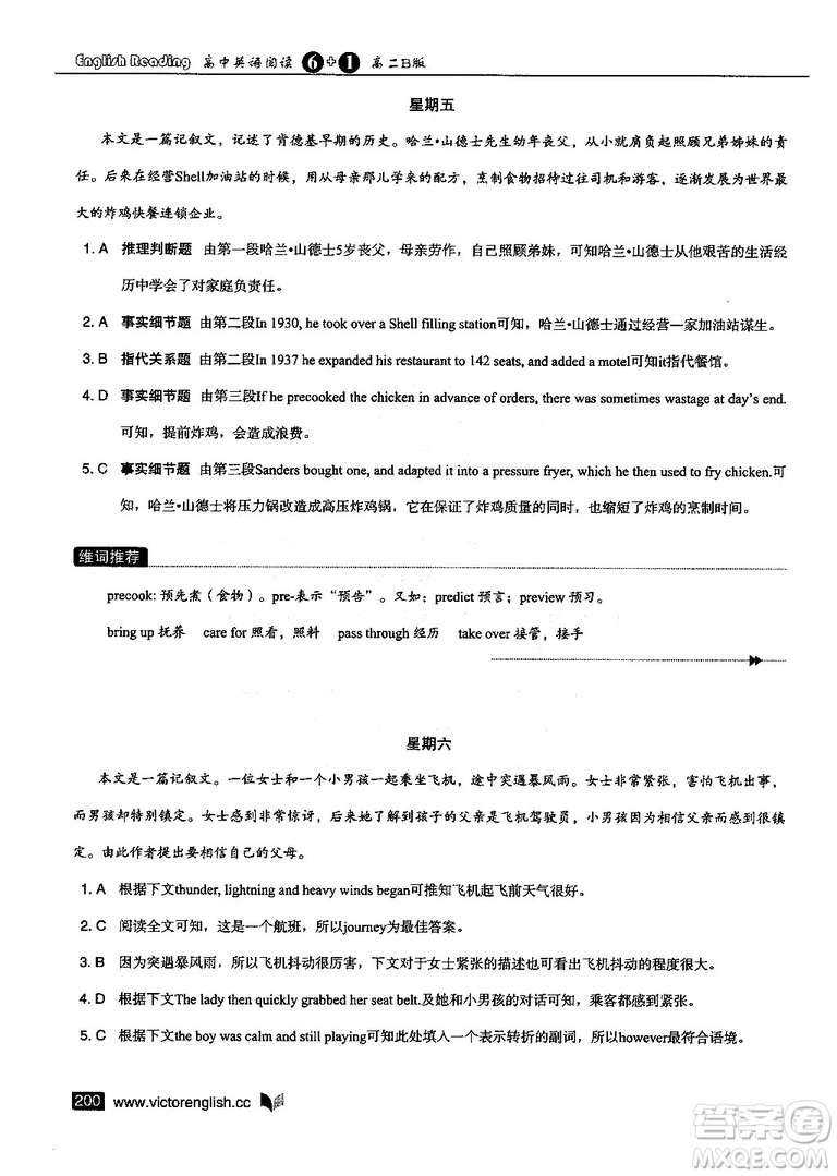 2019維克多高中英語閱讀6+1高二B版答案