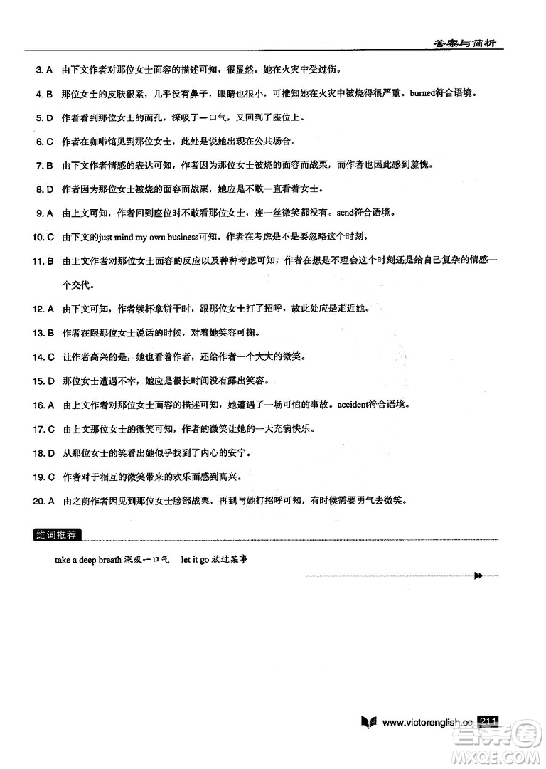 2019維克多高中英語閱讀6+1高二B版答案