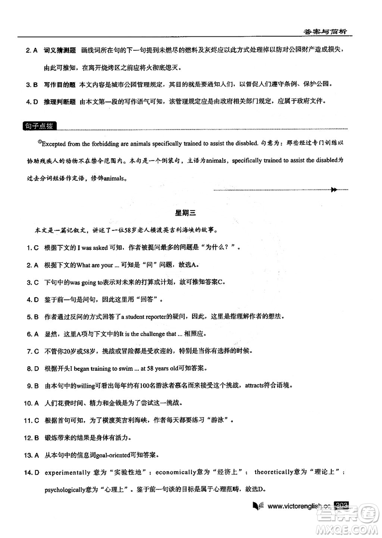 2019維克多高中英語閱讀6+1高二B版答案