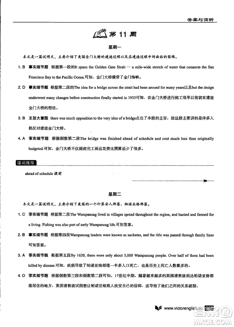 2019維克多高中英語閱讀6+1高二B版答案