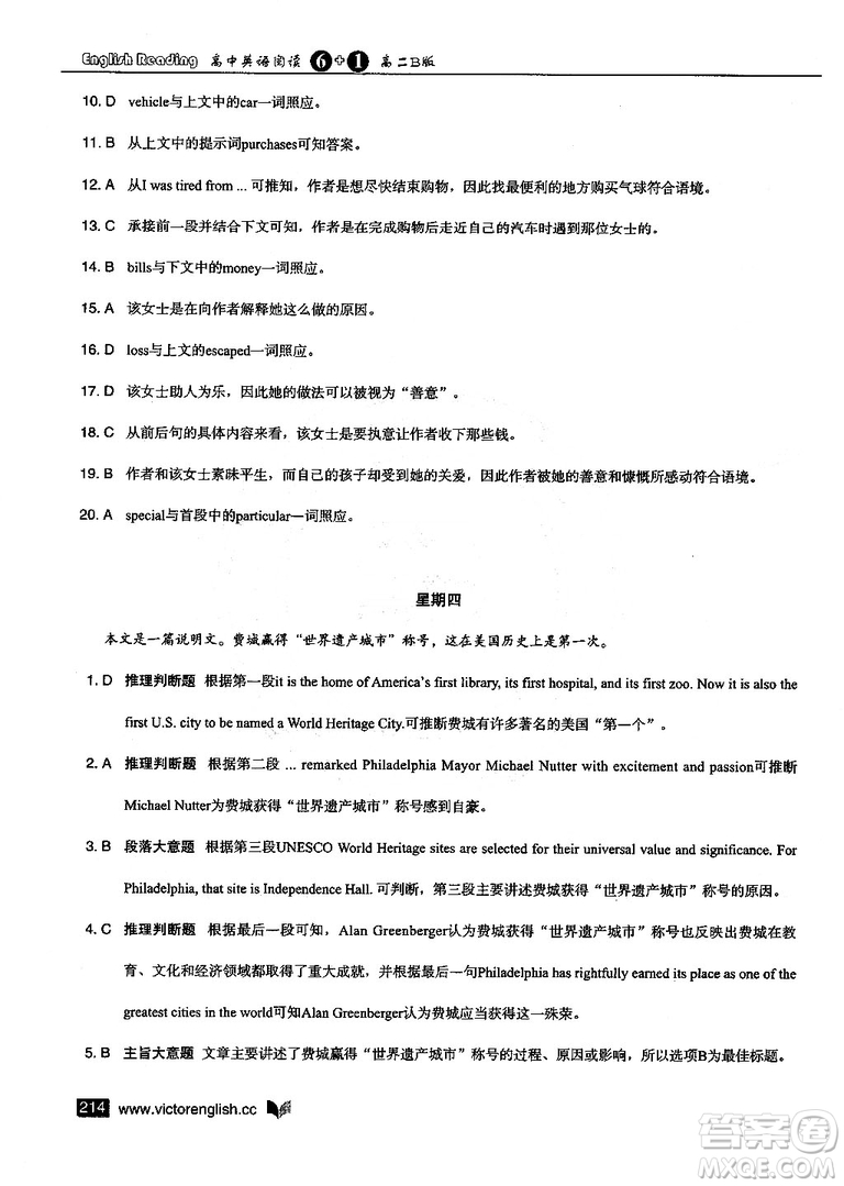 2019維克多高中英語閱讀6+1高二B版答案