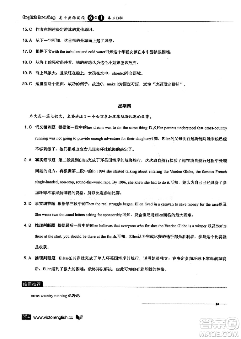 2019維克多高中英語閱讀6+1高二B版答案