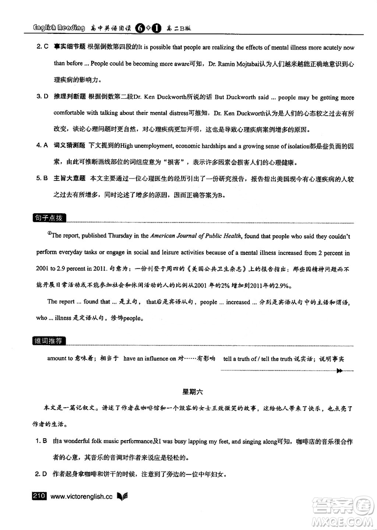 2019維克多高中英語閱讀6+1高二B版答案