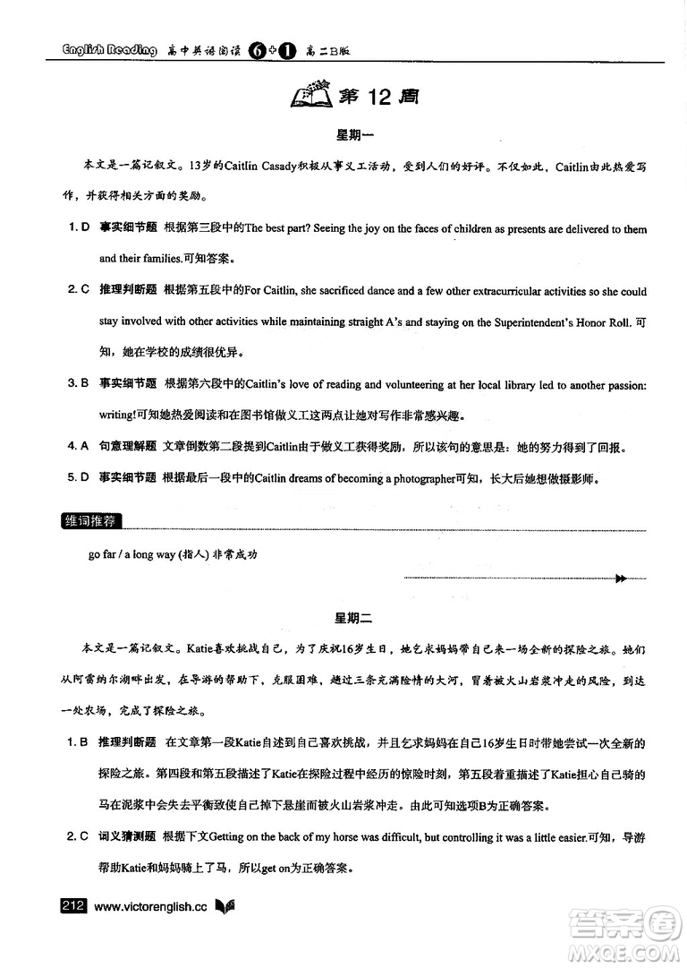 2019維克多高中英語閱讀6+1高二B版答案