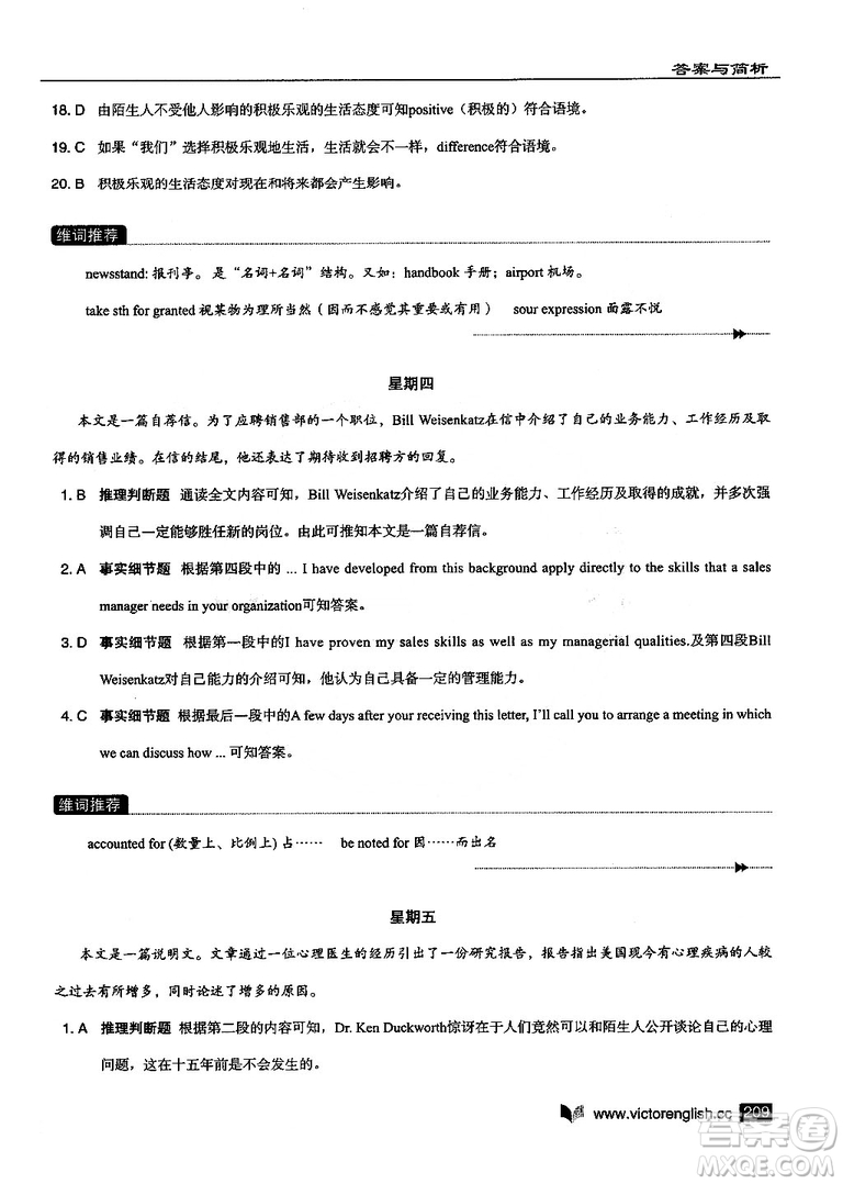 2019維克多高中英語閱讀6+1高二B版答案