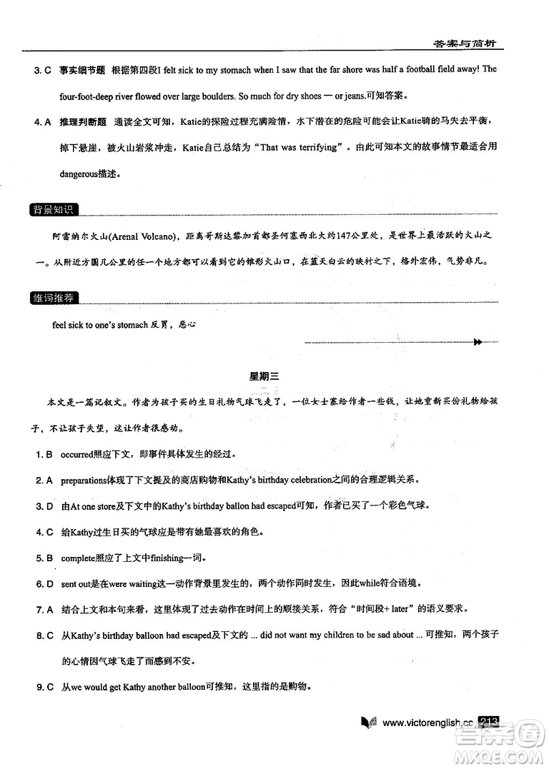 2019維克多高中英語閱讀6+1高二B版答案