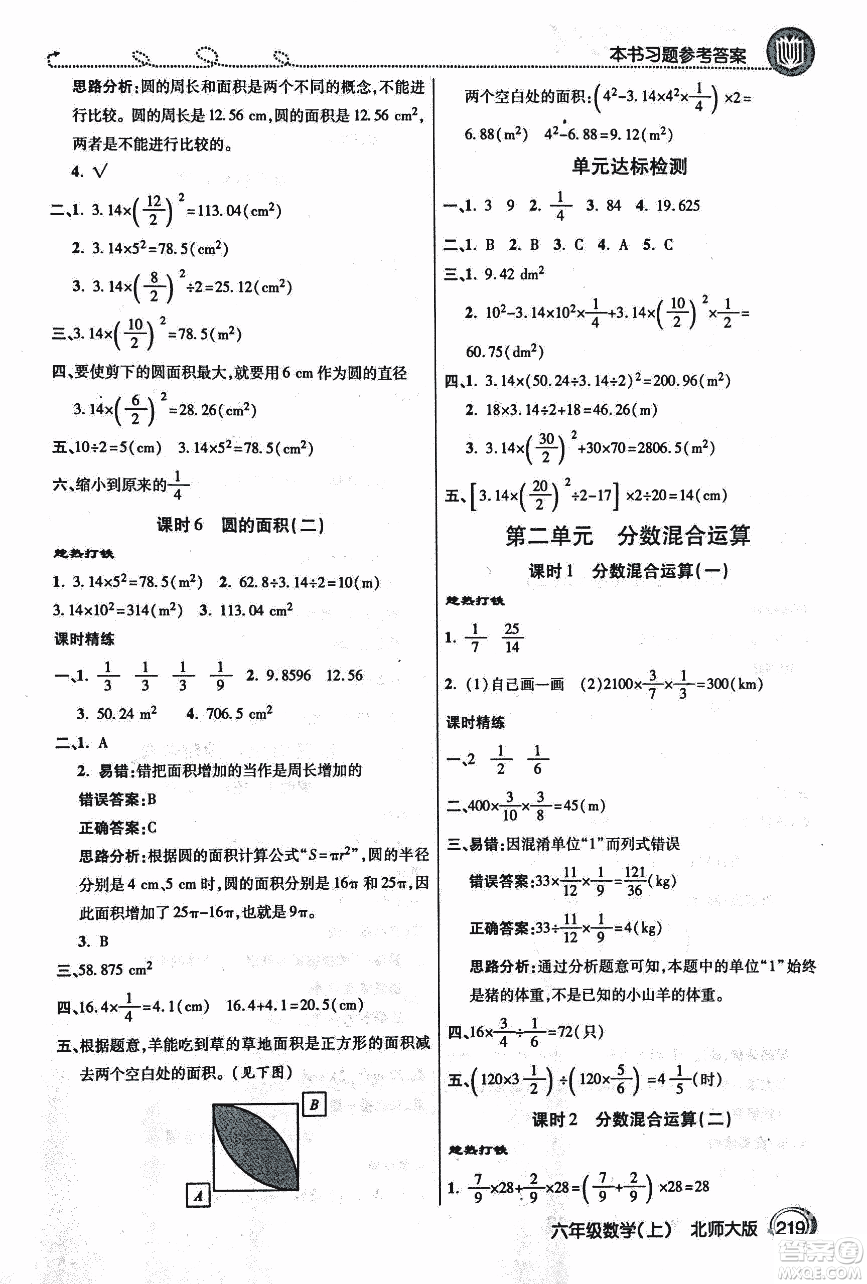 2018年小學(xué)數(shù)學(xué)倍速學(xué)習(xí)法六年級(jí)上冊(cè)北師大版參考答案
