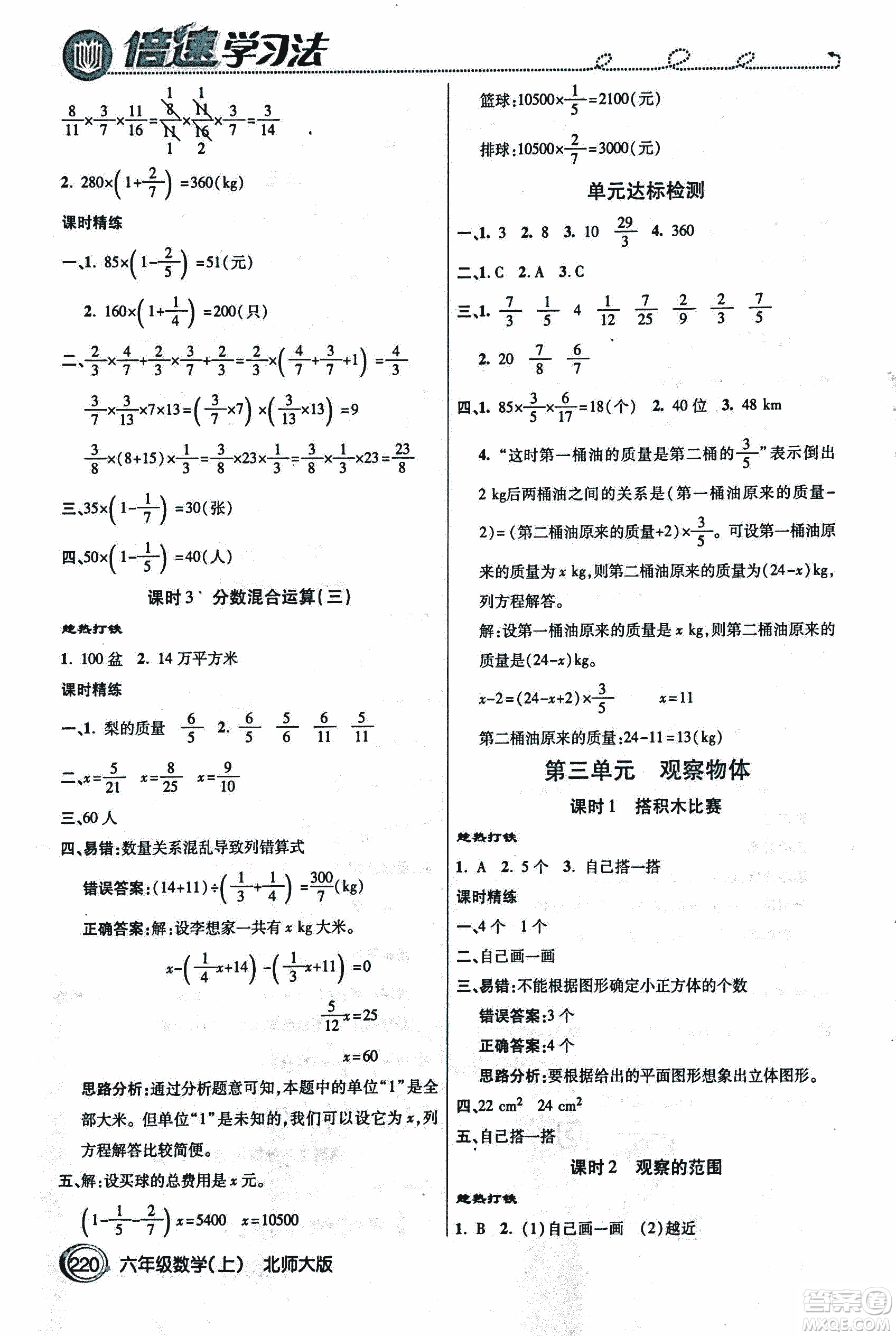 2018年小學(xué)數(shù)學(xué)倍速學(xué)習(xí)法六年級(jí)上冊(cè)北師大版參考答案