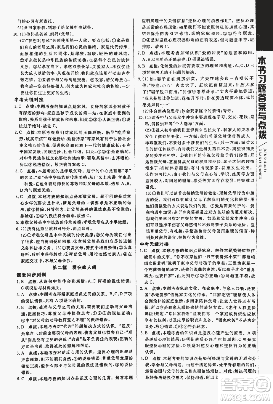 2018萬向思維倍速學(xué)習(xí)法道德與法治七年級上人教版參考答案