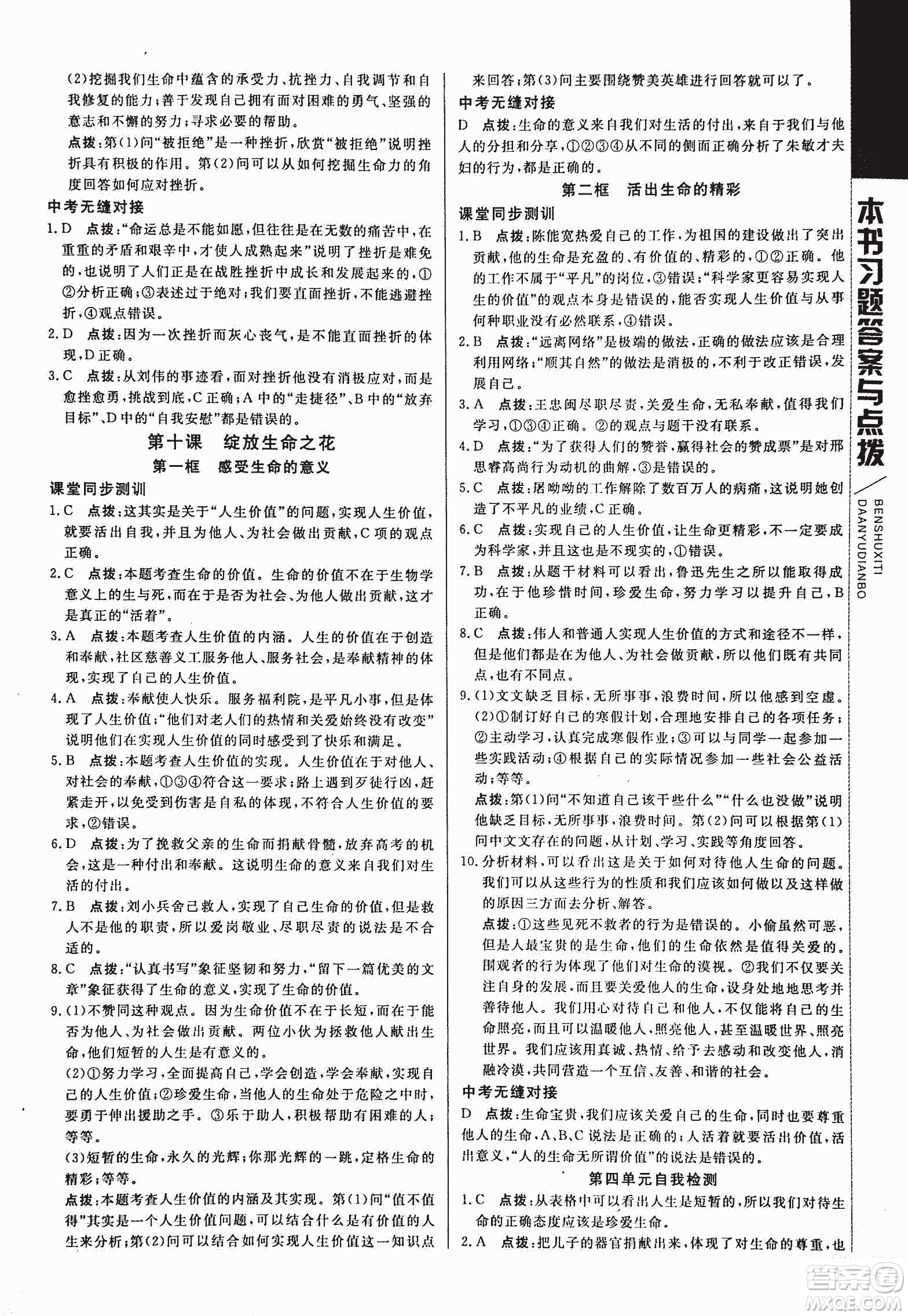 2018萬向思維倍速學(xué)習(xí)法道德與法治七年級上人教版參考答案