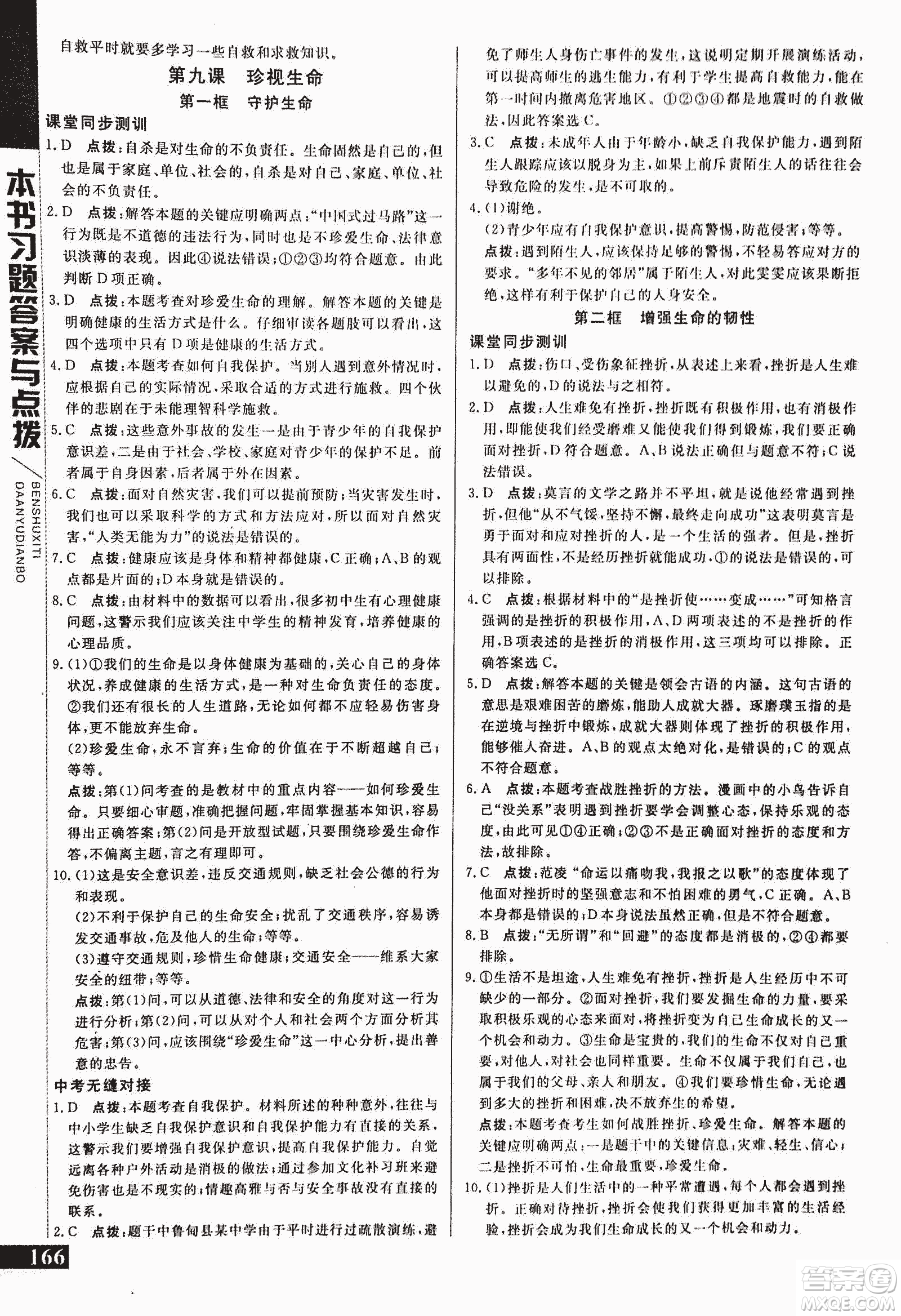 2018萬向思維倍速學(xué)習(xí)法道德與法治七年級上人教版參考答案