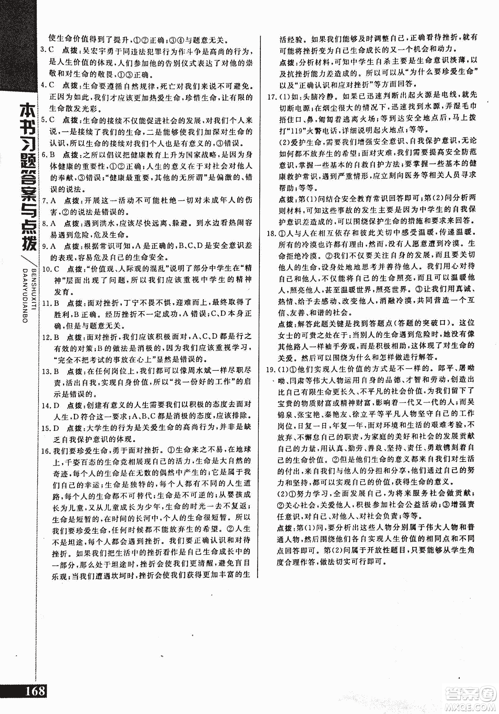 2018萬向思維倍速學(xué)習(xí)法道德與法治七年級上人教版參考答案