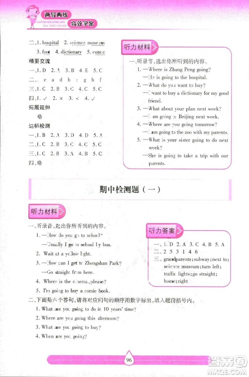 2018版人教版新課標兩導兩練高效學案英語6年級上答案