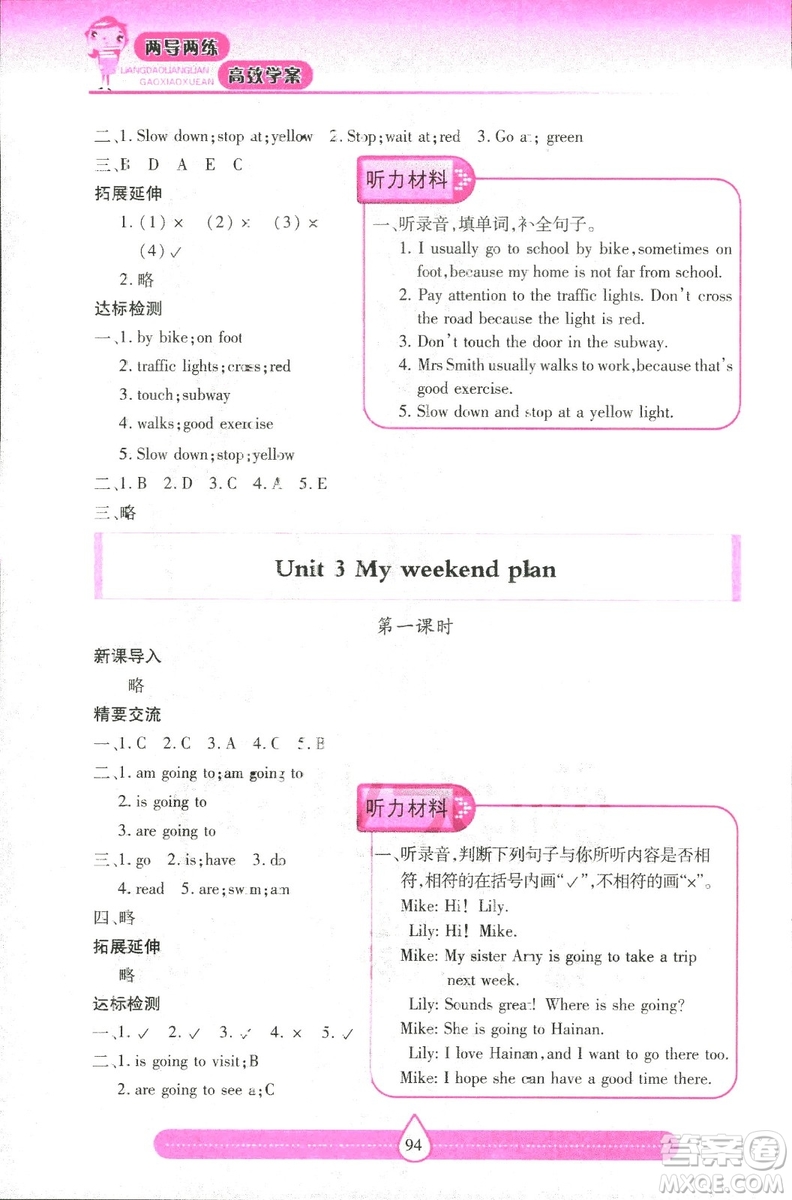 2018版人教版新課標兩導兩練高效學案英語6年級上答案