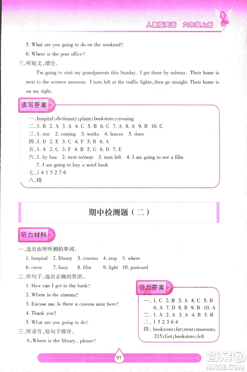 2018版人教版新課標兩導兩練高效學案英語6年級上答案