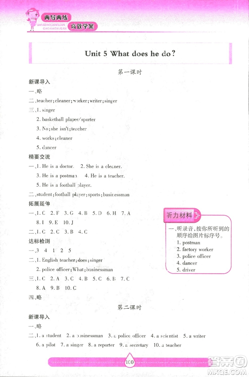 2018版人教版新課標兩導兩練高效學案英語6年級上答案