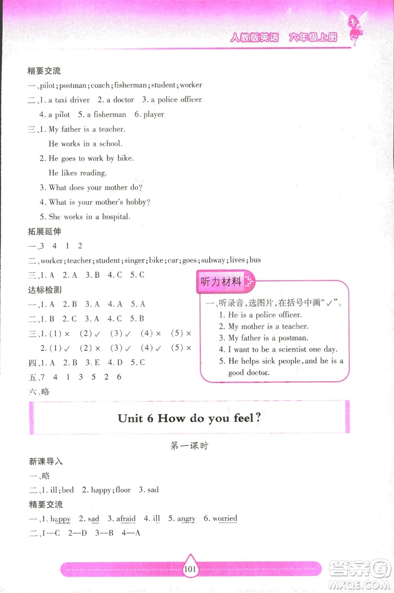 2018版人教版新課標兩導兩練高效學案英語6年級上答案