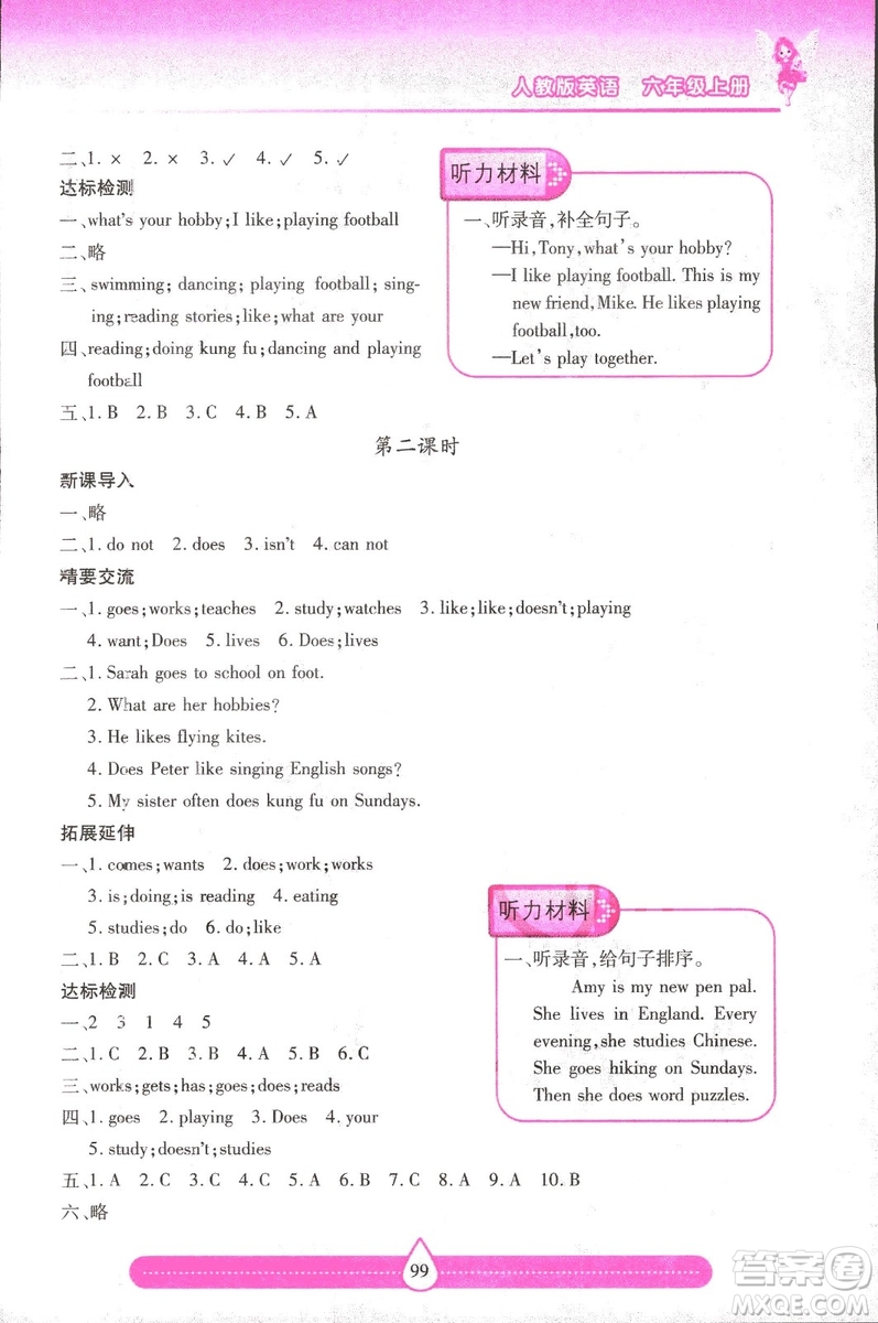 2018版人教版新課標兩導兩練高效學案英語6年級上答案