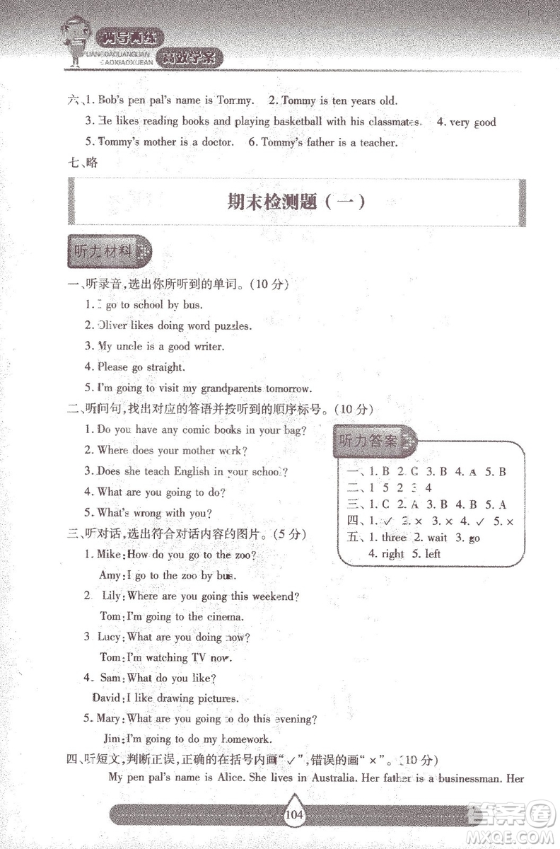 2018版人教版新課標兩導兩練高效學案英語6年級上答案