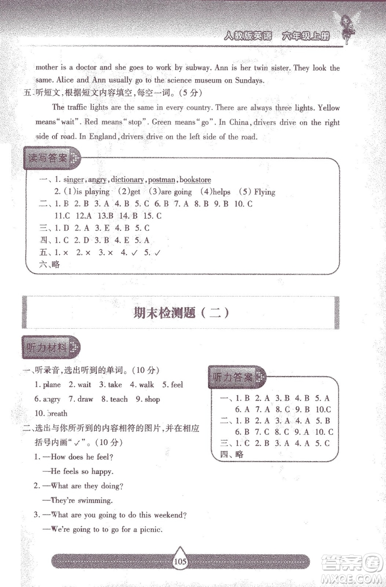 2018版人教版新課標兩導兩練高效學案英語6年級上答案
